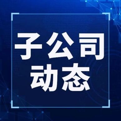 “以換證為抓手，促管理為目標(biāo)”——正泰藥業(yè)召開迎檢工作部署會議