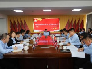 鄂爾多斯市圣圓投資集團(tuán)召開(kāi)2022年第二次董事長(zhǎng)辦公會(huì)